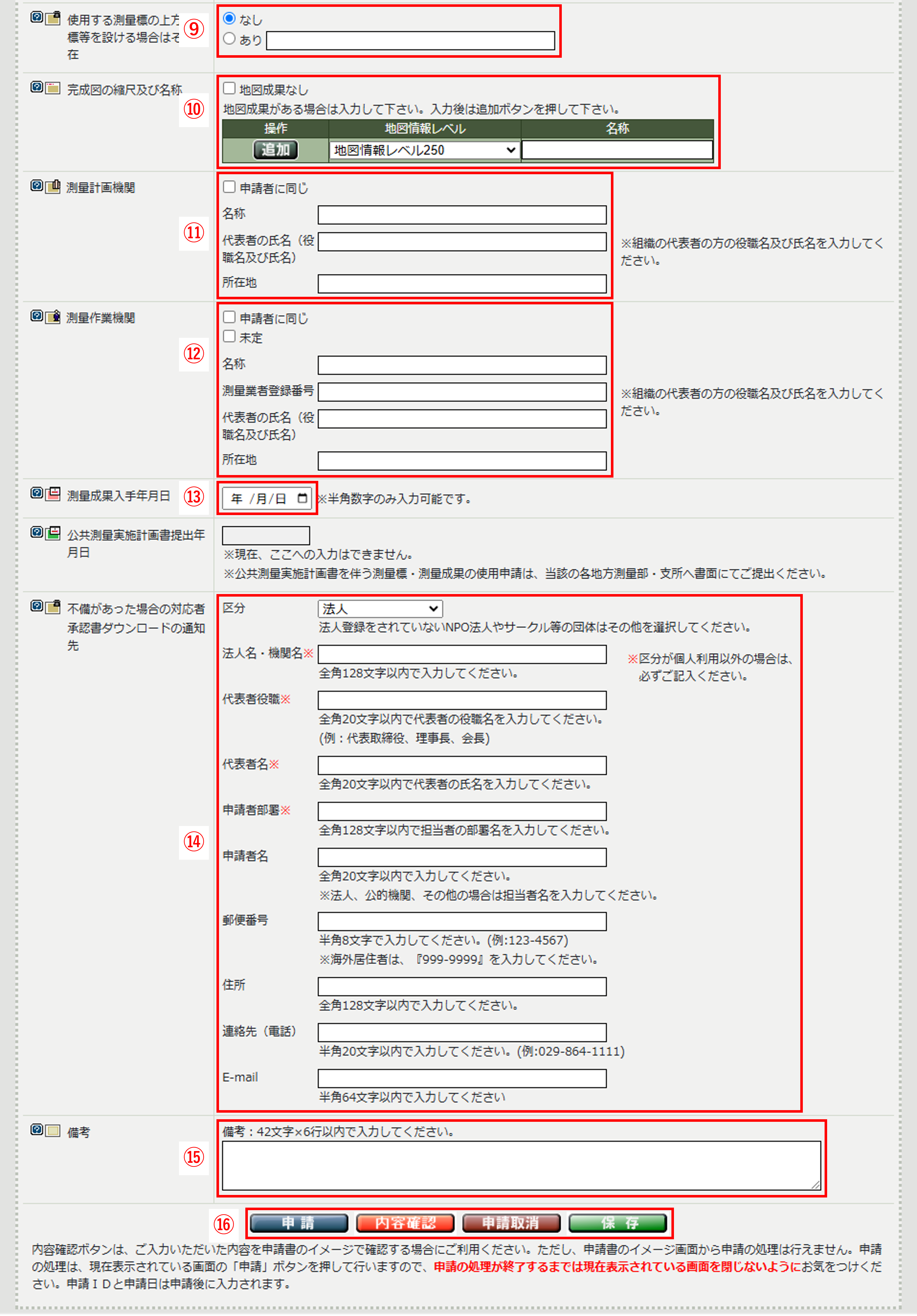 申請画面2