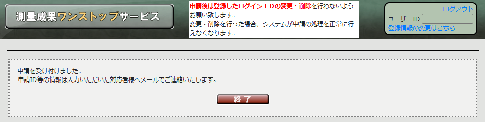 申請画面3