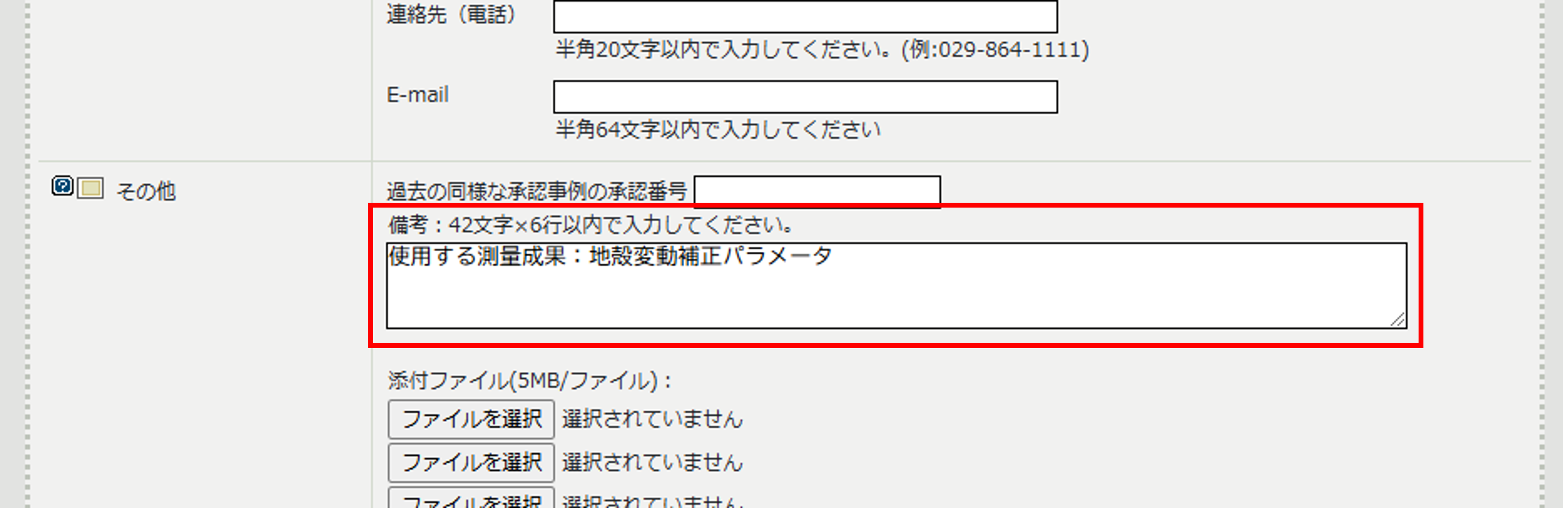 備考